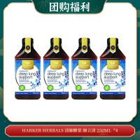 【06.09团购福利】HARKER HERBALS 清肺糖浆 肺立清 250ML  *4